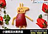 小猪佩琪水果拼盘的做法