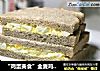 “鸡蛋美食”全麦鸡蛋三明治的做法
