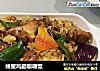 蜂蜜鸡腿咖喱饭的做法