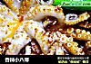 香辣小八带的做法