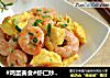 #鸡蛋美食#虾仁炒鸡蛋的做法