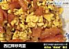 西红柿炒鸡蛋的做法