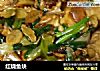红烧鱼块的做法