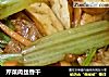 芹菜肉丝香干的做法