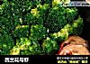 西兰花与虾的做法