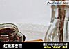 红糖姜枣膏的做法