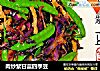 肉炒紫甘蓝四季豆的做法