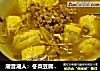 潮音潮人：冬菜豆腐瘦肉汤的做法