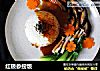 红极参捞饭的做法
