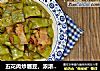 五花肉炒眉豆，浓浓的家味道的做法