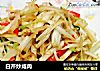白芹炒咸肉的做法