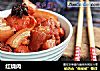 红烧肉做法(217)的做法