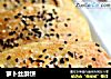萝卜丝酥饼的做法