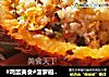 #鸡蛋美食#菠萝船蛋炒饭的做法