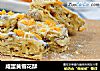 咸蛋黄雪花酥的做法