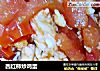 西红柿炒鸡蛋的做法