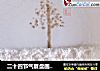 二十四节气餐盘画——冬至的做法