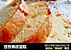 百香果磅蛋糕的做法