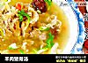 羊肉猪骨汤的做法
