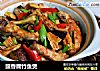 豉香腐竹鱼煲的做法