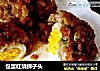 包蛋红烧狮子头的做法