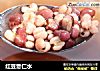 红豆薏仁水的做法