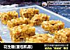 花生糖(面包机版)的做法