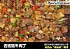 杏鲍菇牛肉丁的做法