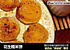 花生糯米饼的做法
