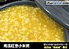 南瓜红枣小米粥的做法