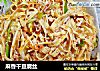 麻香干豆腐丝的做法