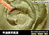 牛油果苹果泥的做法