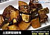 土豆蘑菇烧排骨的做法