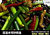 蒜苔木耳炒肉丝的做法