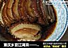 重庆乡宴江湖菜——重庆咸烧白(梅菜扣肉)的做法