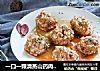 一口一颗清蒸山药肉丸子的做法