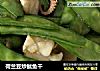 荷兰豆炒鱿鱼干的做法
