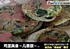 鸡蛋美食～儿童版～鸡蛋菠菜圆饼的做法