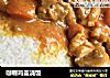咖喱鸡盖浇饭的做法