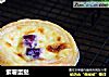 紫薯蛋挞的做法