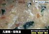 儿童版~珍珠汤的做法