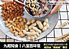 九阳知食丨八宝百味饭的做法