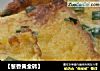 葱香黄金砖的做法