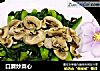 口蘑炒菜心的做法