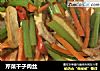 芹菜干子肉丝的做法