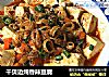 干贝边炖香辣豆腐的做法