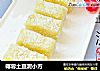 椰蓉土豆泥小方的做法