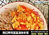 西红柿鸡蛋盖浇杂米饭的做法