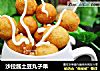 沙拉酱土豆丸子串的做法