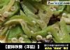 【酸辣秋葵（洋茄）】的做法